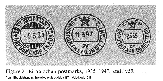 Postmarks of Birobidzhan in Russian and
                            Hebrew from 1935, 1947 and 1955 [1955 only
                            in Russian]