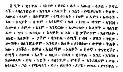 A fable in Amharic in Amharic writing