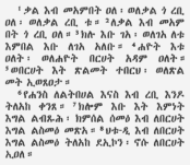 Text in Tigre language in Eritrea