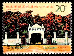 Whampoa: Eingang der
                        Milit�rakademie, Briefmarke