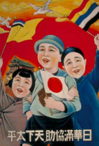 Japanisches
                        Propagandaplakat f�r Mandschukuo