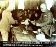 Taiwan: �bergabe der Kapitulation von
                            Ando Rikichi an Chen Yi