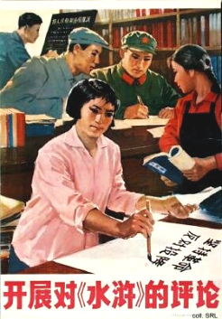 Plakat der
                        Kulturrevolution gegen Kapitulationismus 1975:
                        gegen den Roman "Shuihu"