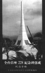 Taiwan: Mahnmal zum Massaker von 1947 bei Chia-i
                  / Jiayi