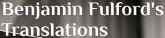 Benjamin-Fulford's











                                                          translations
                                                          online, Logo