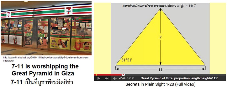 A 7-11 store in Pattaya in Thailand - in whole
                    Asia exists this chain of stores - worshipping the
                    Great Pyramid with it's proportions 7:11